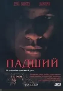 Падший